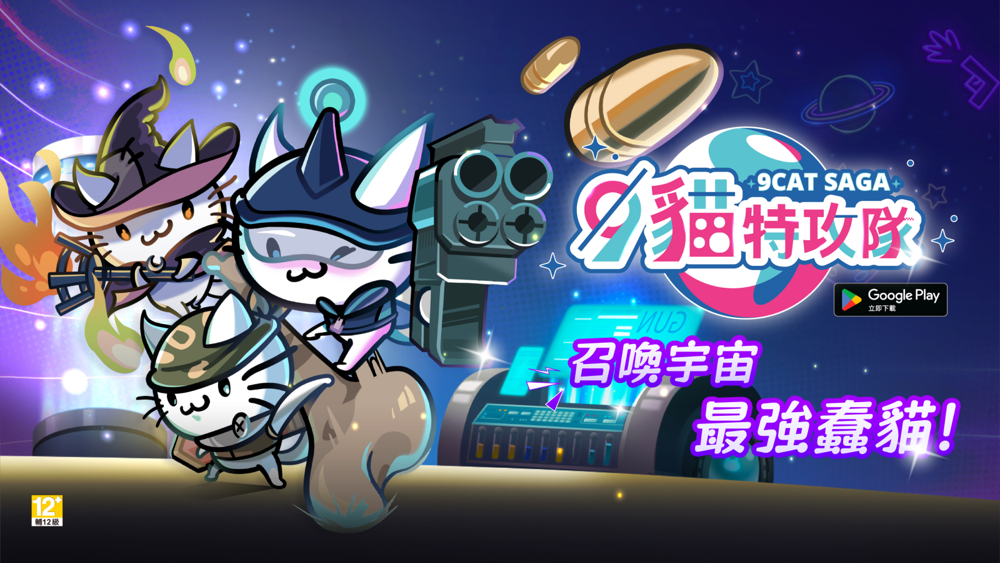 Shooting Adventure Game "9 Cats Team" veröffentlichte am 15. November die neueste Werbevideo -offizielle Beta