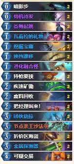 炉石传说亲王贼构筑推荐