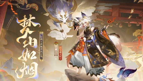 Onmyoji Bai Zangzhu Mengshan Ruyan ผิวหนังดูเหมือน