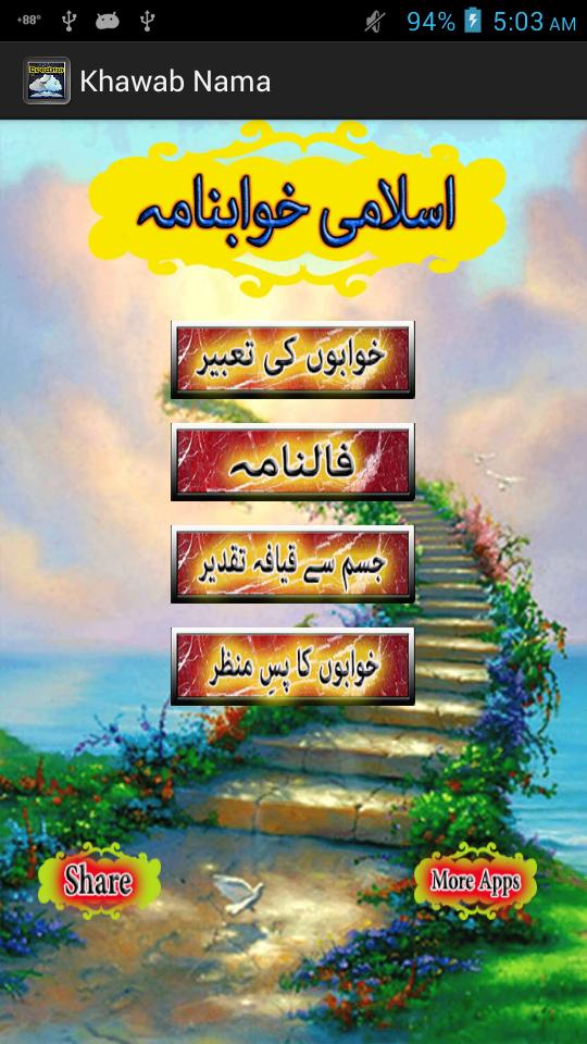 Khawabnama