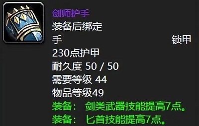 魔兽世界剑师护手掉落地点介绍