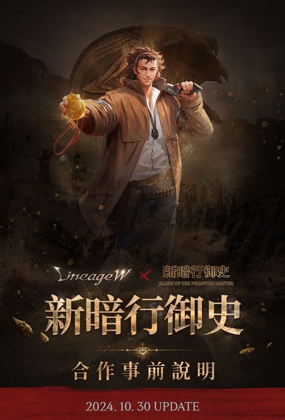 《天堂W》x《新暗行御史》合作活動開啟新增全新變身外觀及魔法娃娃外觀