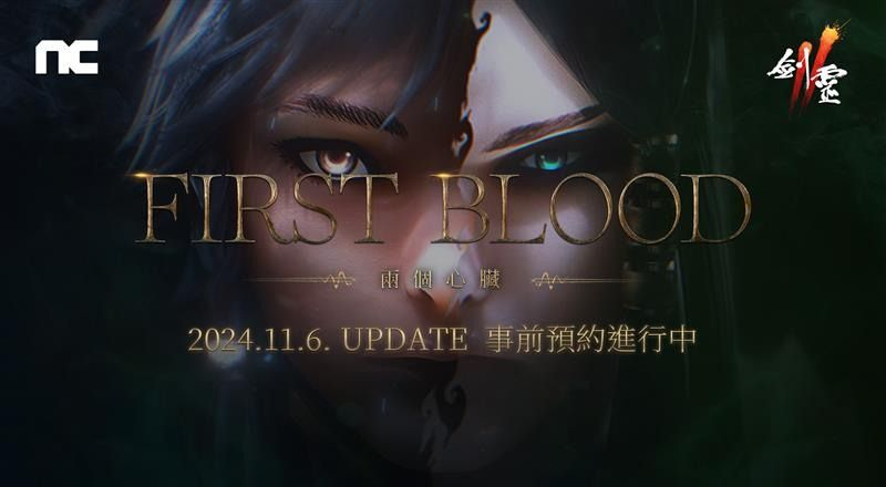 "Sword Spirit 2" akan diadakan untuk aktivitas reservasi revisi "darah pertama".