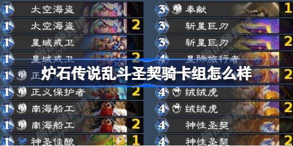 Que tal Hearthstone Battle Saint Knight Deck