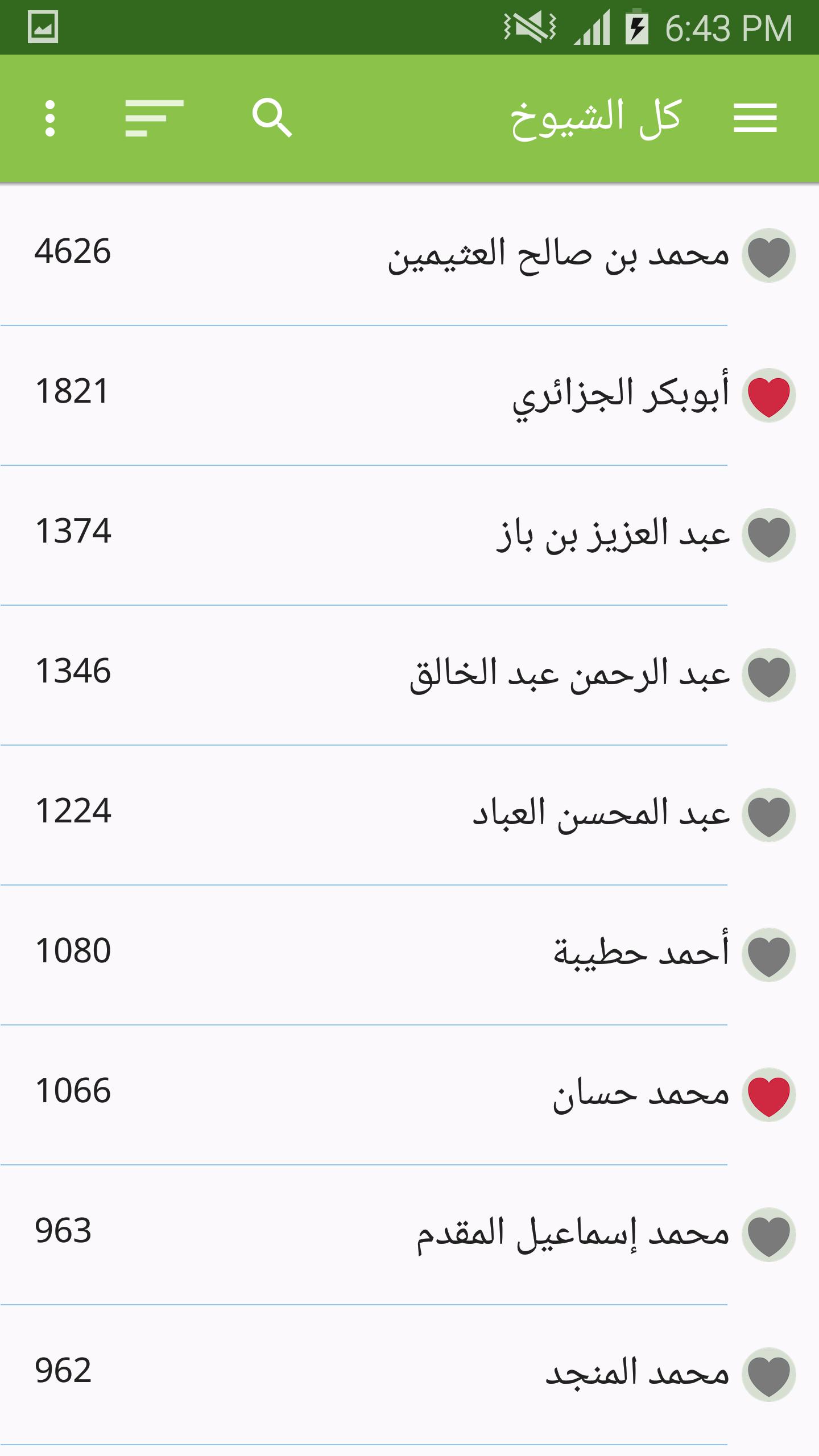 Islamic Audios Library