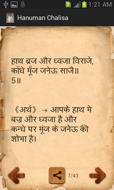 Hanuman Chalisa with meaning