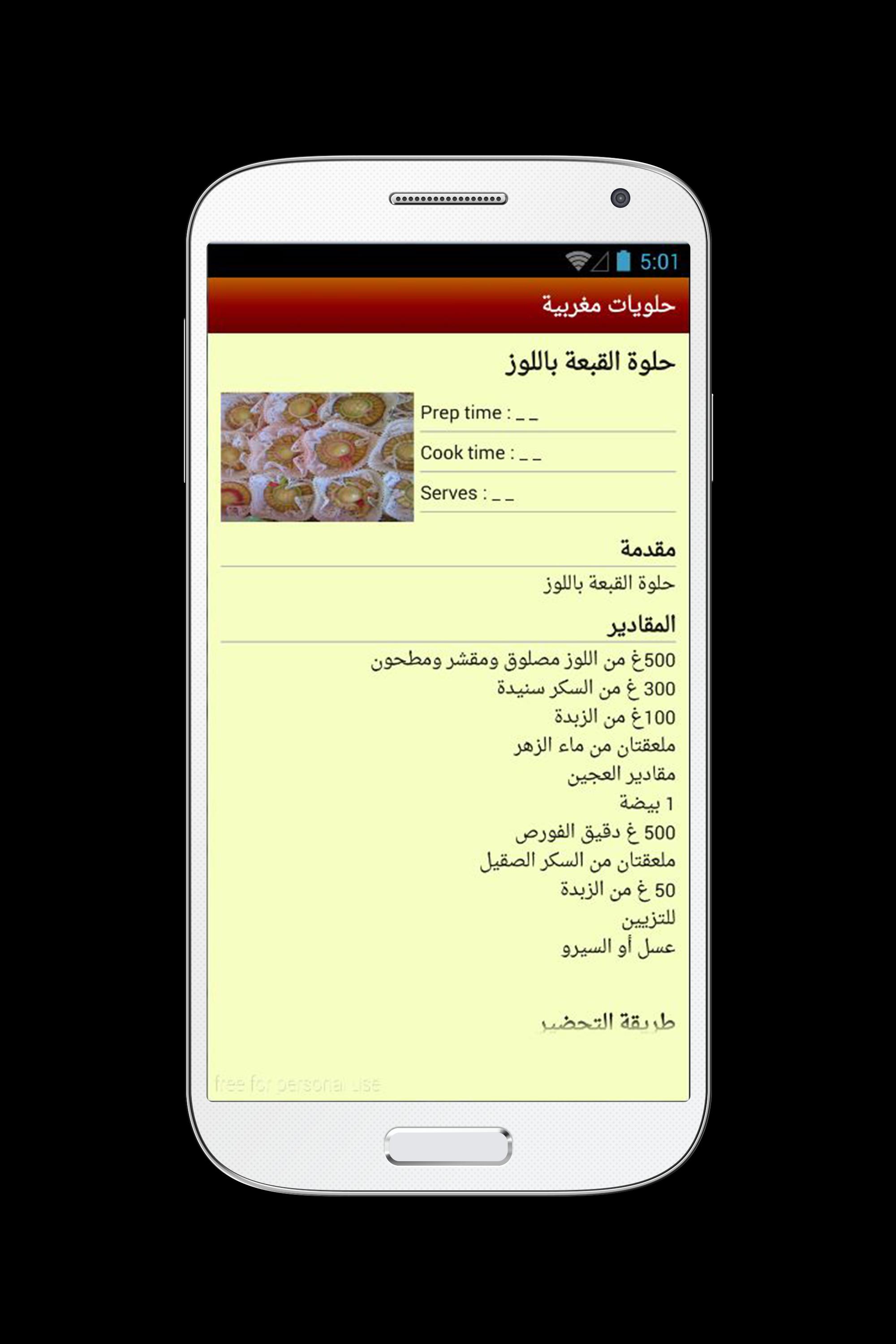 Moroccan pastry - Halawiyat