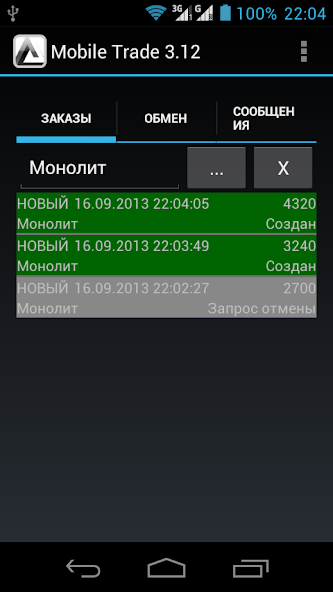 Mobile trade