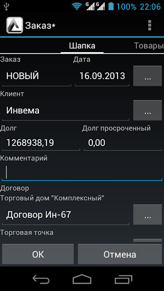 Mobile trade