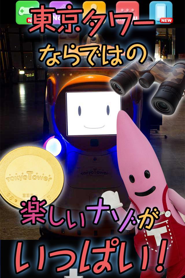 hide and seek in Tokyo Tower