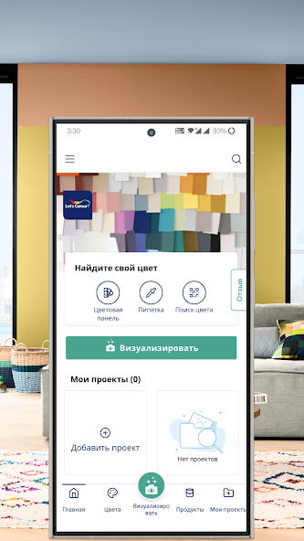 Dulux Visualizer RU