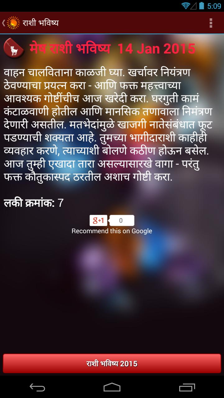 Rashi Bhavishya in Marathi