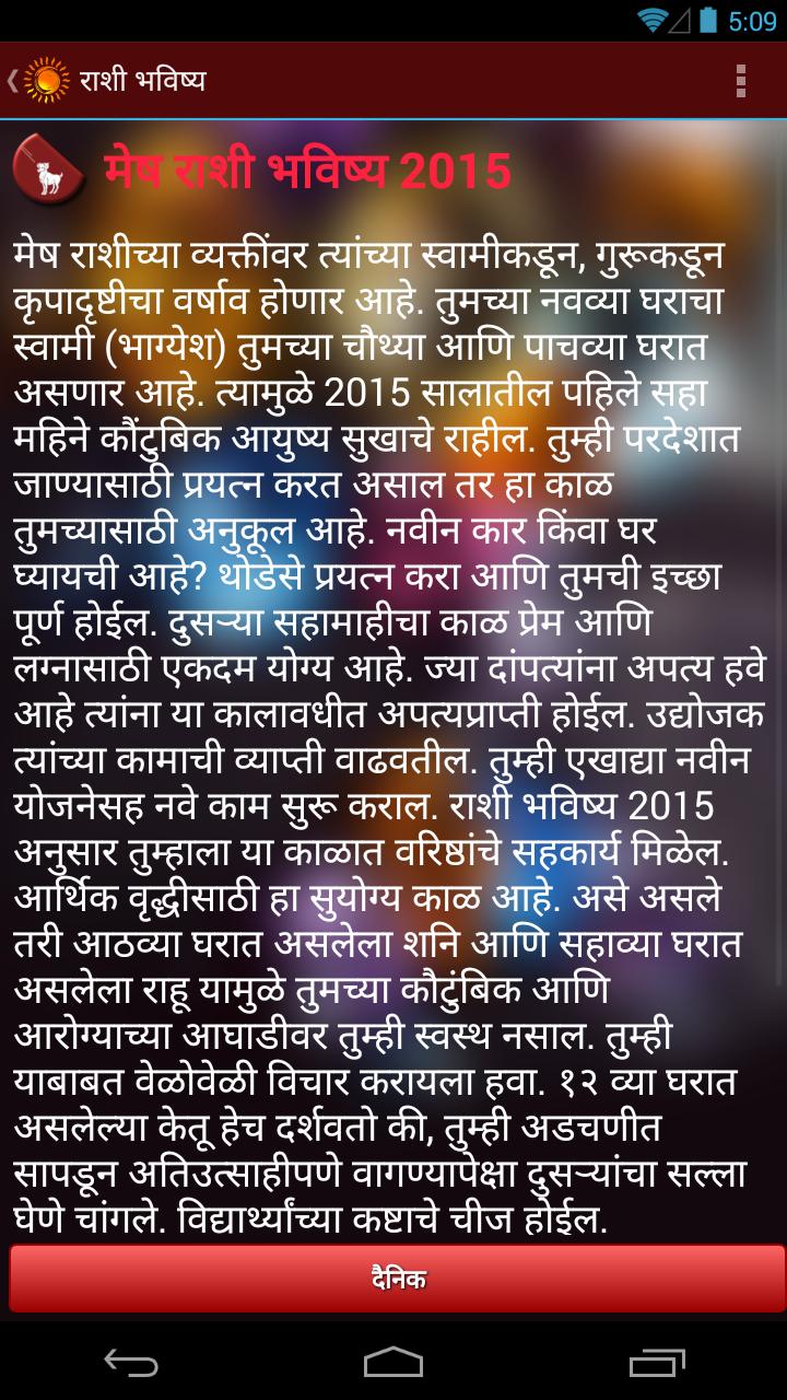 Rashi Bhavishya in Marathi