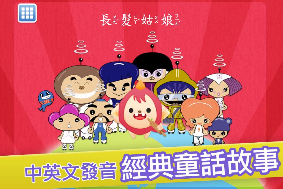 Bilingual Audio Story