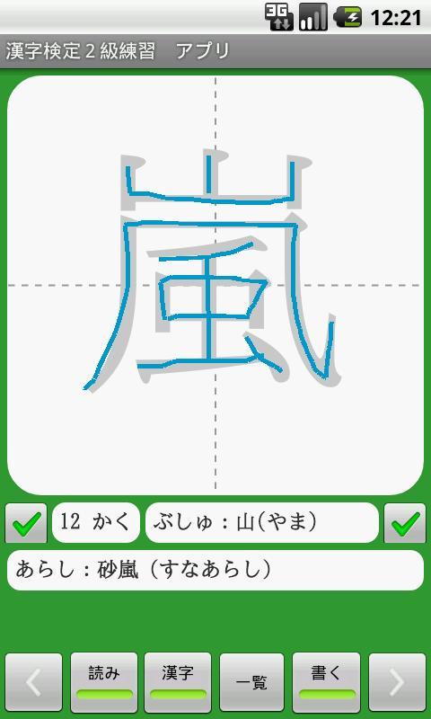 Kanji Exam Grade2 App(free)
