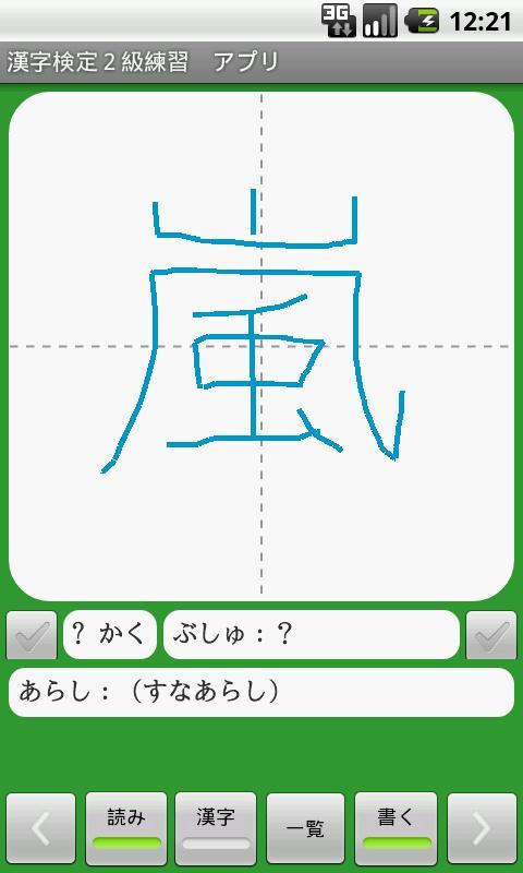 Kanji Exam Grade2 App(free)