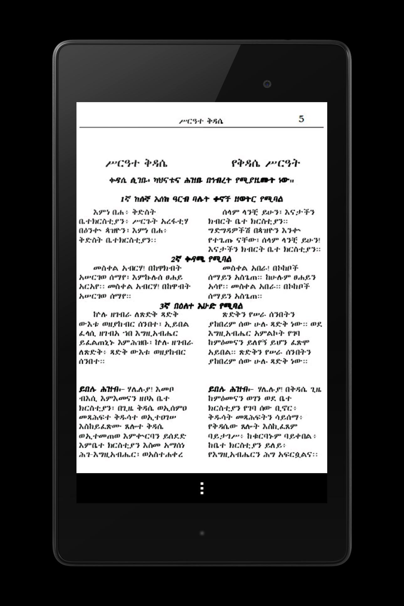 Geez Amharic Orthodox Liturgy