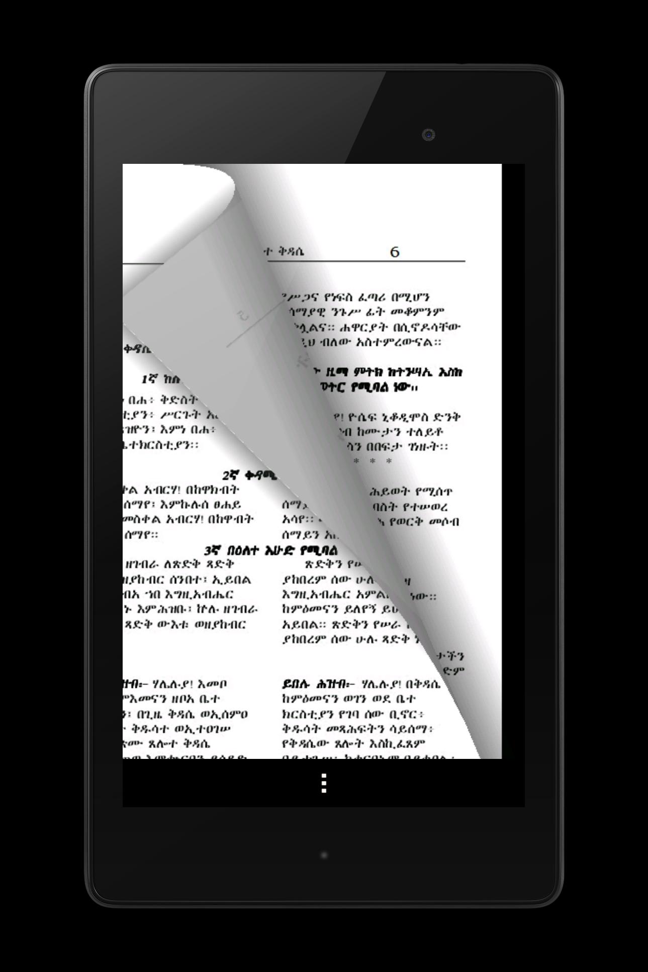 Geez Amharic Orthodox Liturgy