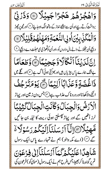 Surah Muzammil + Urdu