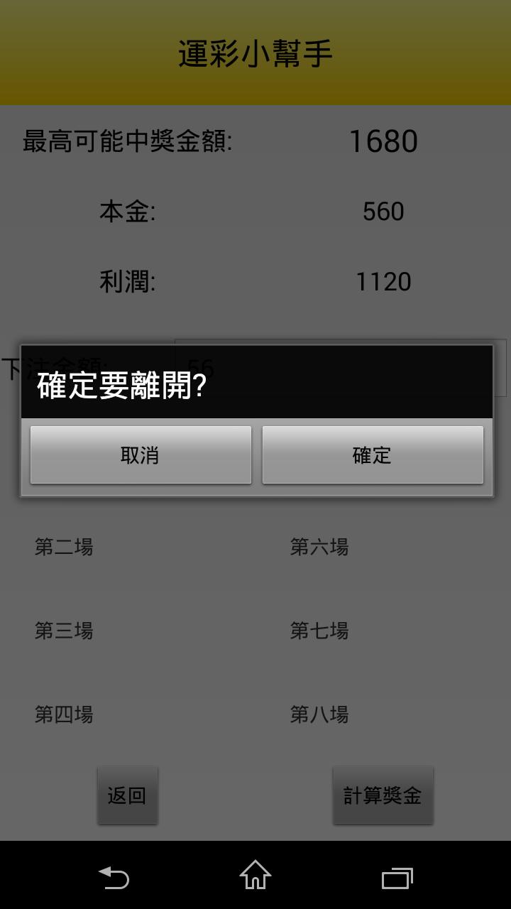 Sport Lottery Calculator