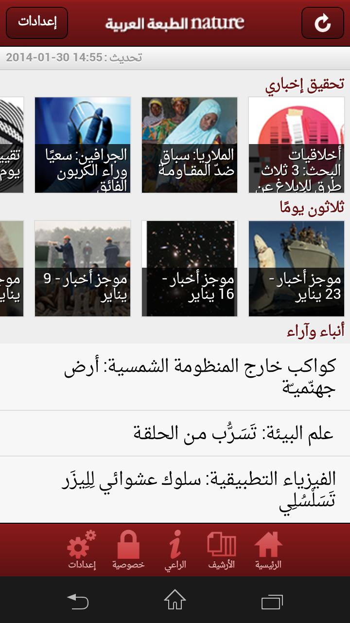 Nature Arabic Edition