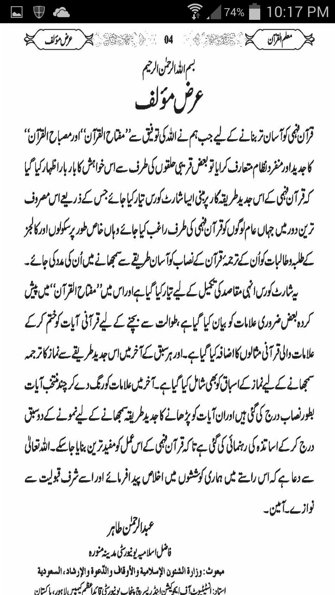 Mualam Ul Quran Urdu