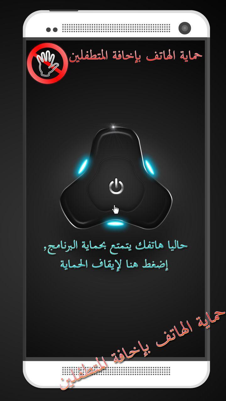 scare who touch my phone pro