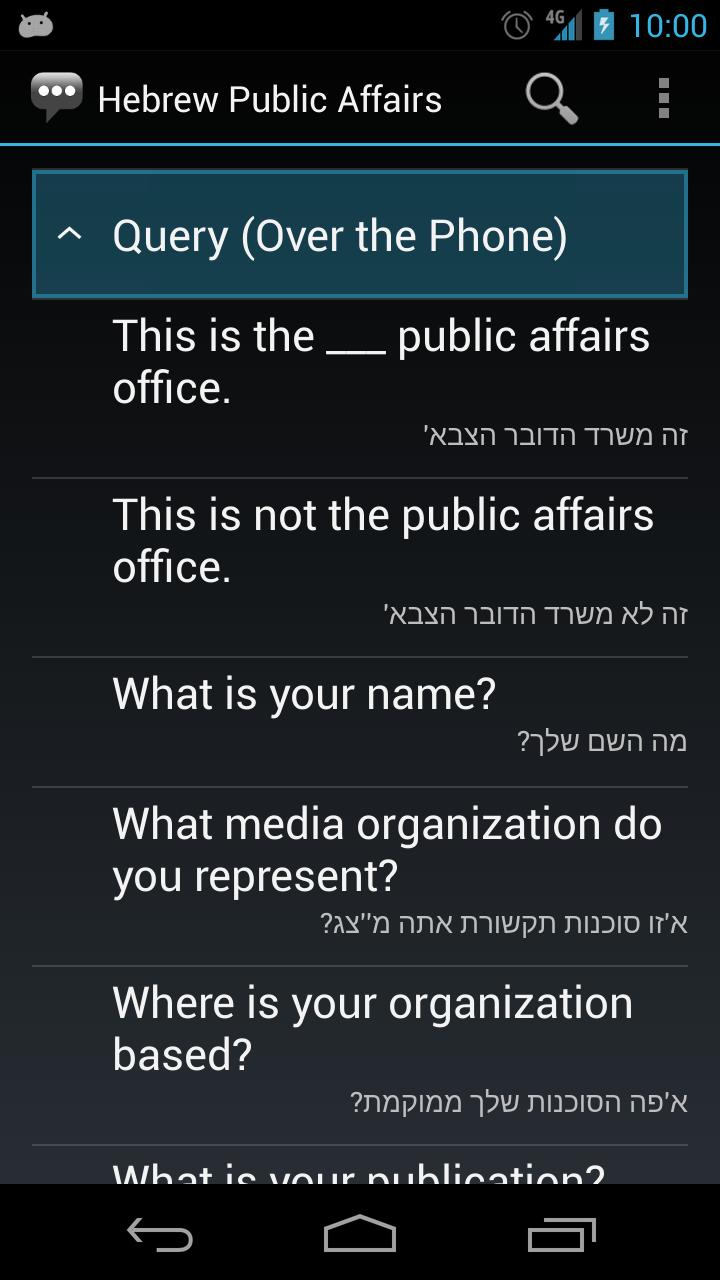 Hebrew Public Affairs Phrases