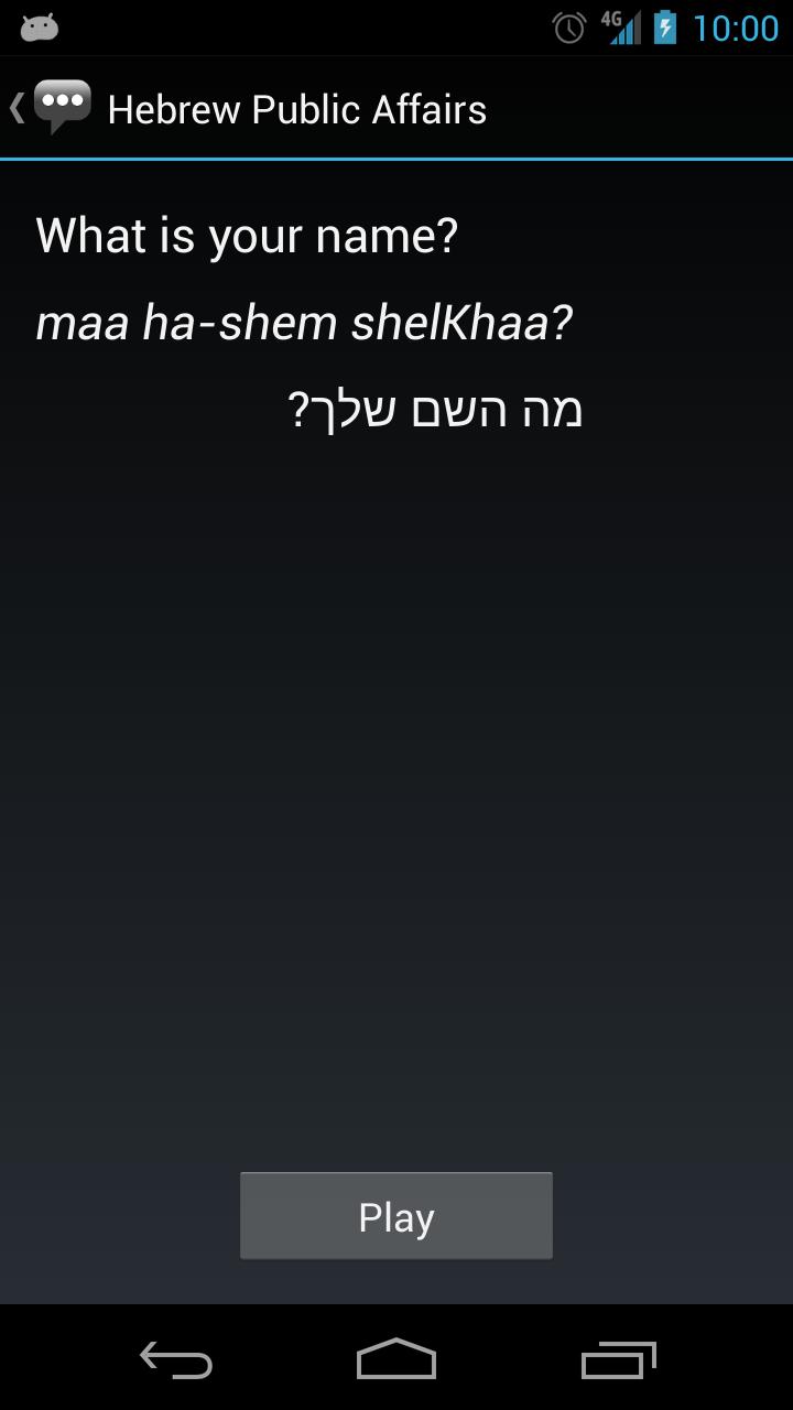 Hebrew Public Affairs Phrases