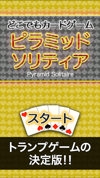 Pyramid Solitaire - playing ca
