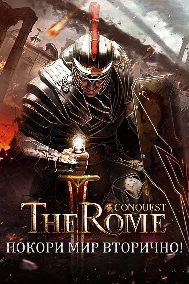 The Rome