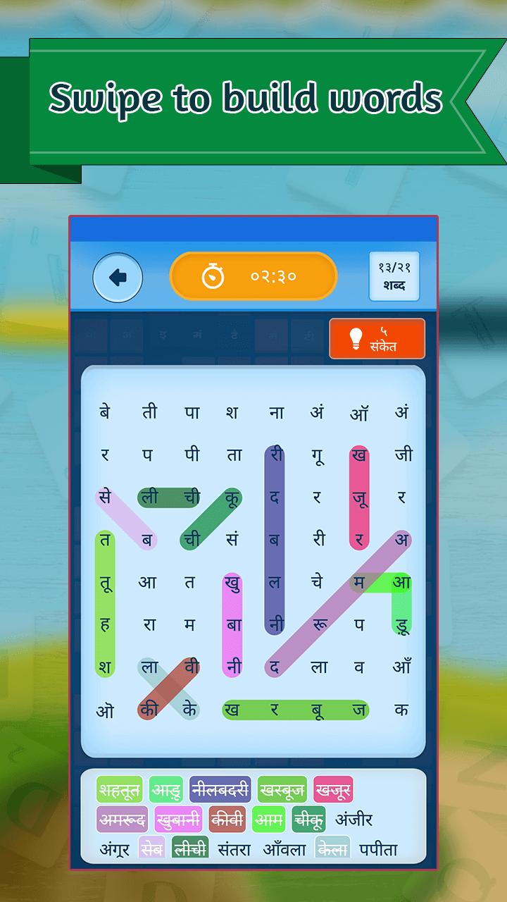 Word Search Hindi